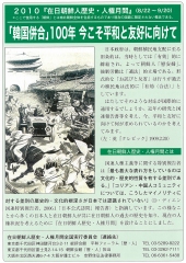 「韓国併合」100年 今こそ平和と友好に向けて