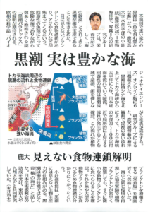 黒潮 実は豊かな海 2020.05.07の南日本新聞記事